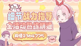 狗情：看号指导/段位猛冲