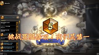 国服我来了，登顶冲刺中！