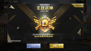 无敌战神冲冲冲！！！
