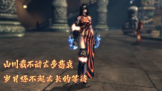 山川载不动太多悲哀，岁月经不起太长的等待