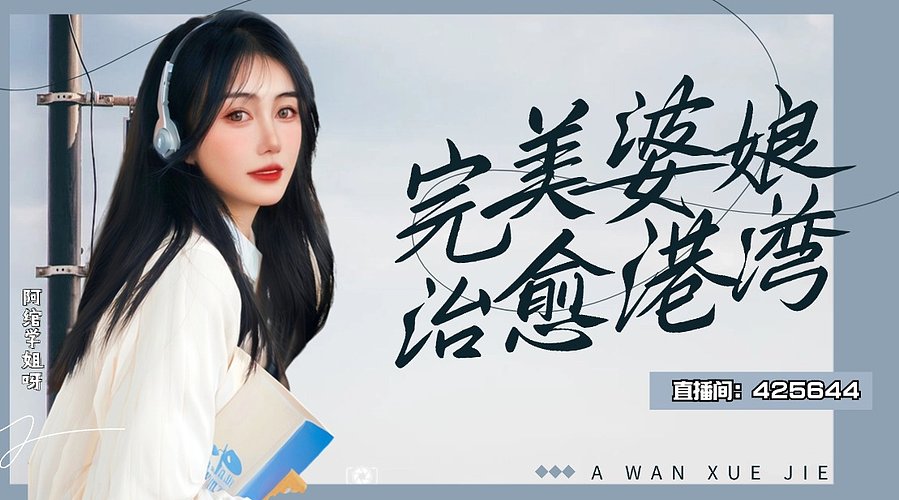 绾：声音的缺陷让我在网络寸步难行！