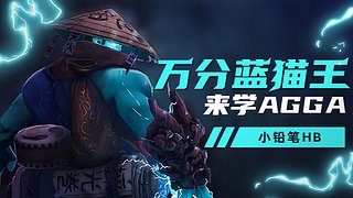 进来三分钟，学会玩蓝猫