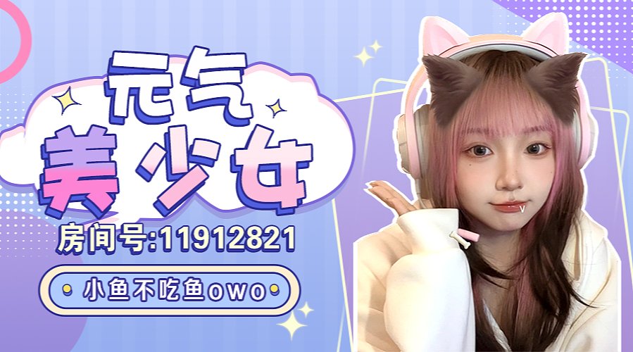 新人开播32天