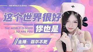 全能小仙女在线带粉