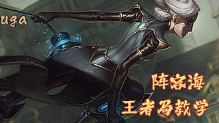 u老师：多赛季王者 目前大师局上分教学！