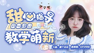 甜朵?風(fēng)華絕代幫肝~送月卡~~