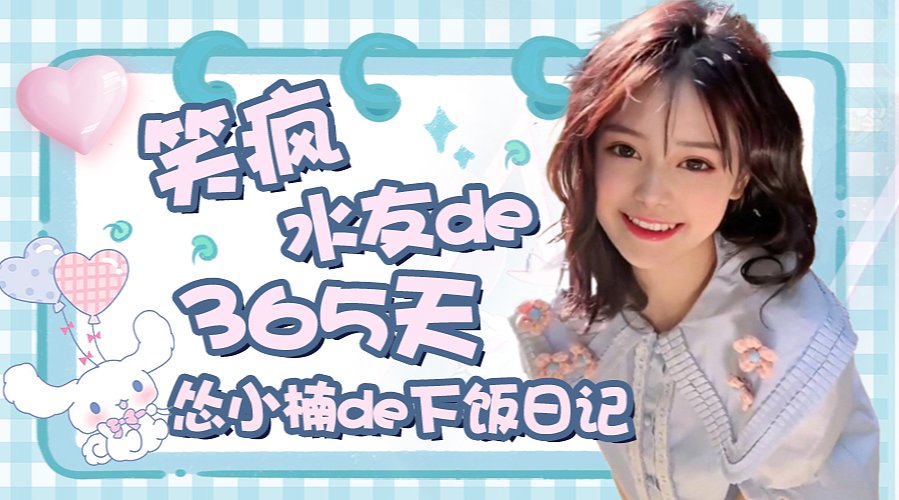 【录播】6月你好，请多多关照哦