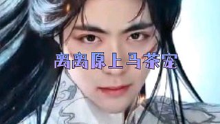 墨离云间，醉卧沙场