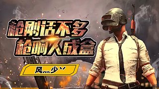 【风少】：糖人洲行动
