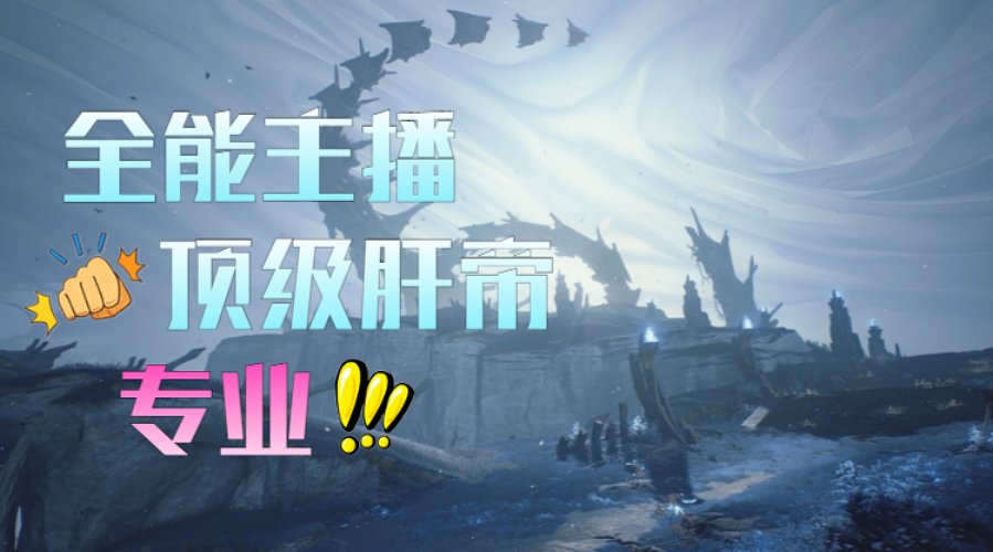 娱乐一下而已 12300064