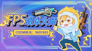 CODM老年主播