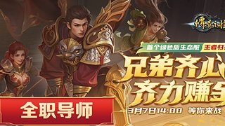 疾速区：金枪纵马戰新区