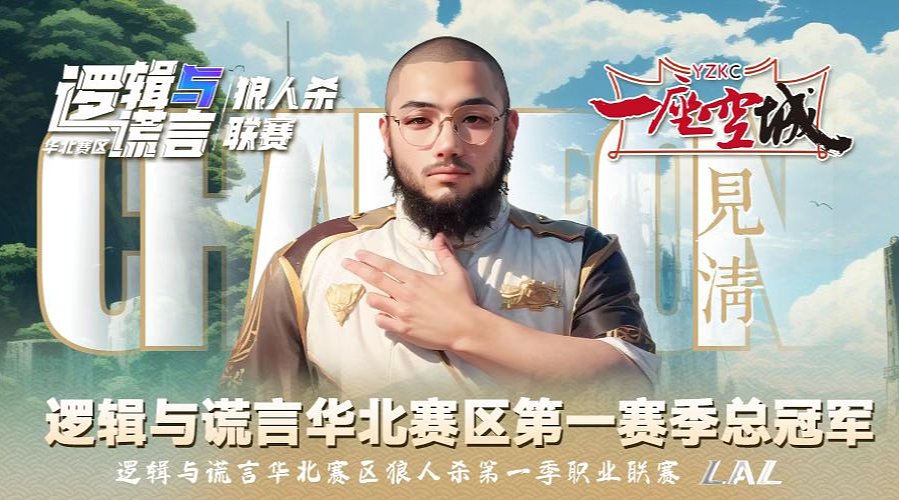 激情狼人杀，梦幻大师场