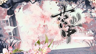1-6伐木！冲冲冲