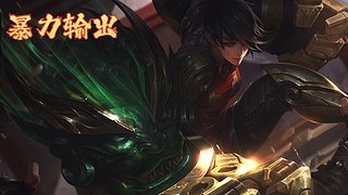 杭州工地搬砖落班【打野思路分享】