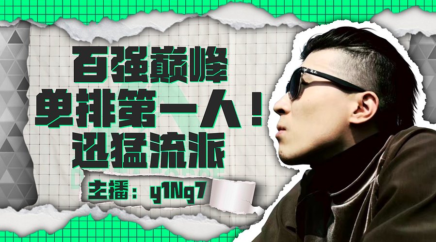 一 个 普 通 大 坝 主 播