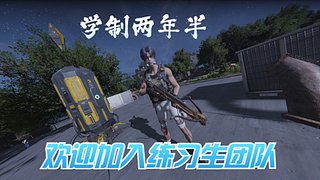 来领取新手快速发育装备