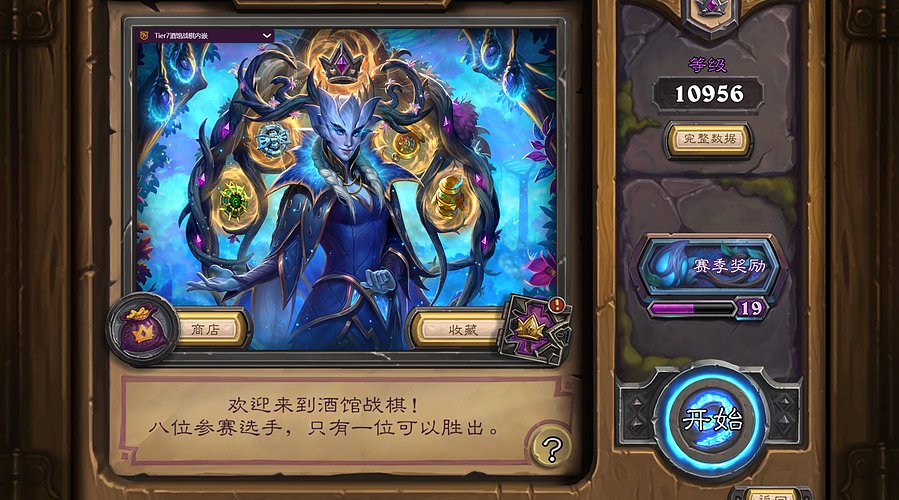 酒馆11000选手申请出战