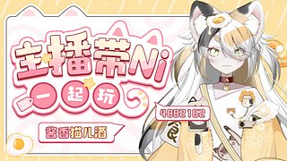 【小奶团】泡姆泡姆 联动起来