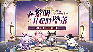 星鐵3.3前瞻一起看！有什么新內(nèi)容？