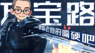 晚上带集合石的人打ICC！