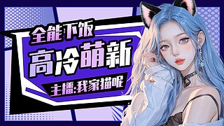 巴克什鼠鼠特攻队 ！