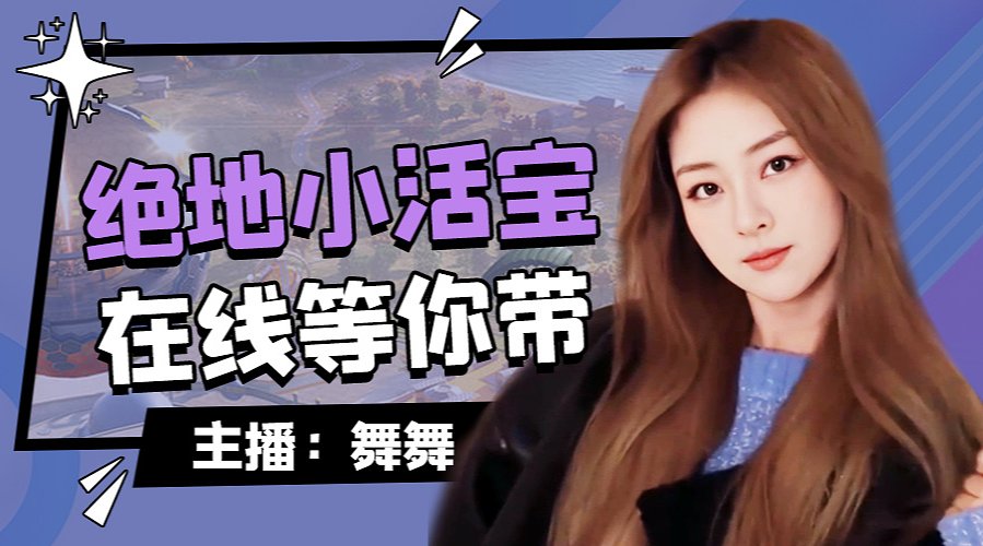 主播很白！白雪公主一样白~