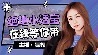 主播很白！白雪公主一样白~