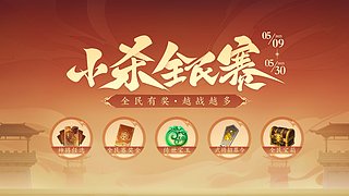 小杀全民赛S10决赛