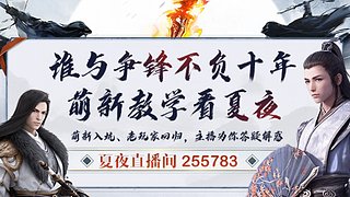 不负十年开服第17天啦，欢迎萌新不懂来问