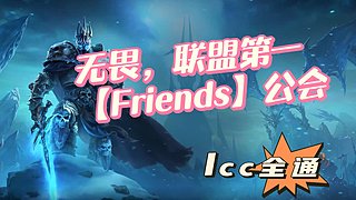 ICC奶骑视角，一起来坐牢~~