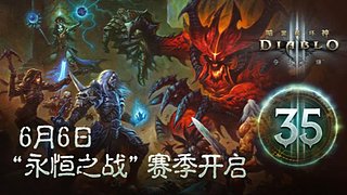【暗黑3】装备车开的飞快