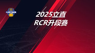 斗牌立直赛升降级赛第2期