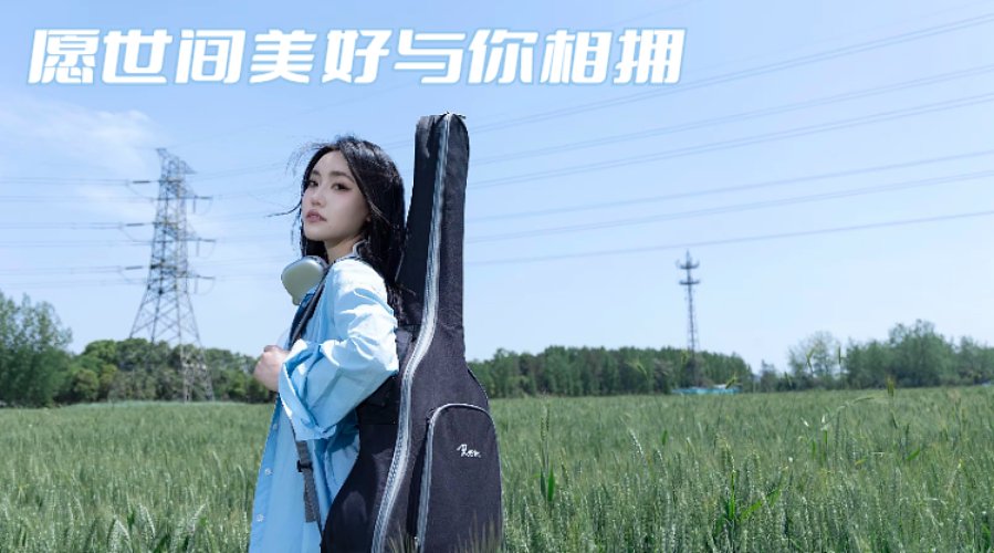 小城姑娘开唱啦~