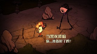 饥荒-刚开始的生存。