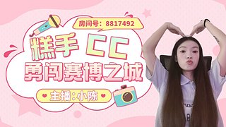 陈cc：嘿嘿 随便玩一下