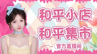 马卡龙，雪国，软软等等热门皮肤6点限量上