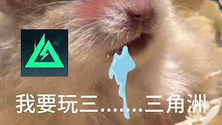 两眼一睁，就是猛攻！