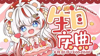 【生日】好耶！今天我是小寿星！