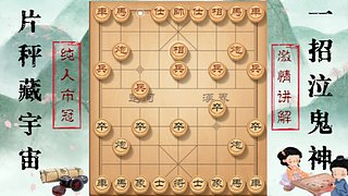 纯人象棋冠军激情解说