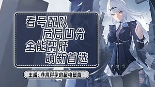 绝区零专业看号 危局更新凹分 全能帮肝