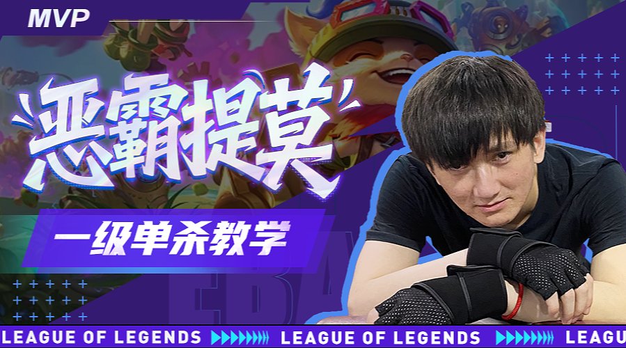 恶霸提莫恶霸提莫恶霸提莫