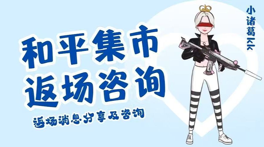 和平集市入口