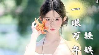 轻娱20厅-斗鱼第一纯情