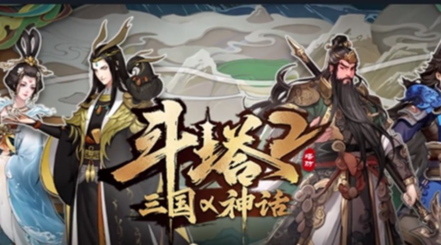斗塔2!启动~