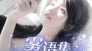 【视频新秀】这又是谁的白月光！！