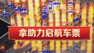 战神+2合击在线回收
