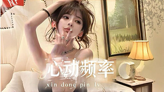 心跳与星轨共振的密语