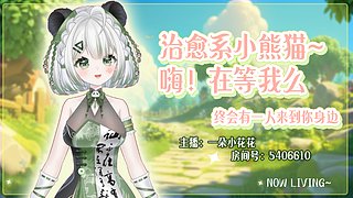 一朵小誮誮的直播间