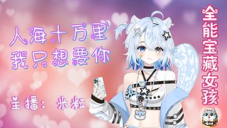 宝藏女孩儿米粒的城堡